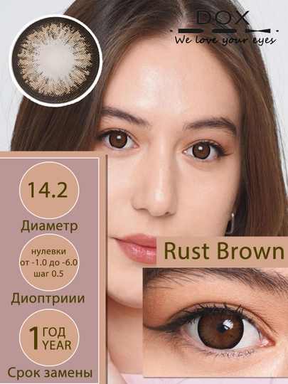 RUST BROWN -6.00 Контактные линзы для зрения, коричневые, BC 8.6, DIA 14.2, 12 месяцев — OPTICA-0159