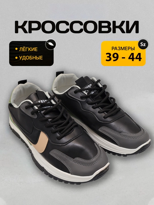 Кроссовки мужские, 39-44 - 