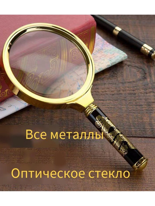 Увеличительное стекло для чтения - 