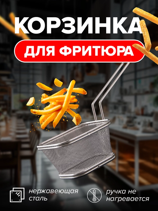 Frityur savati, zanglamaydigan po'lat