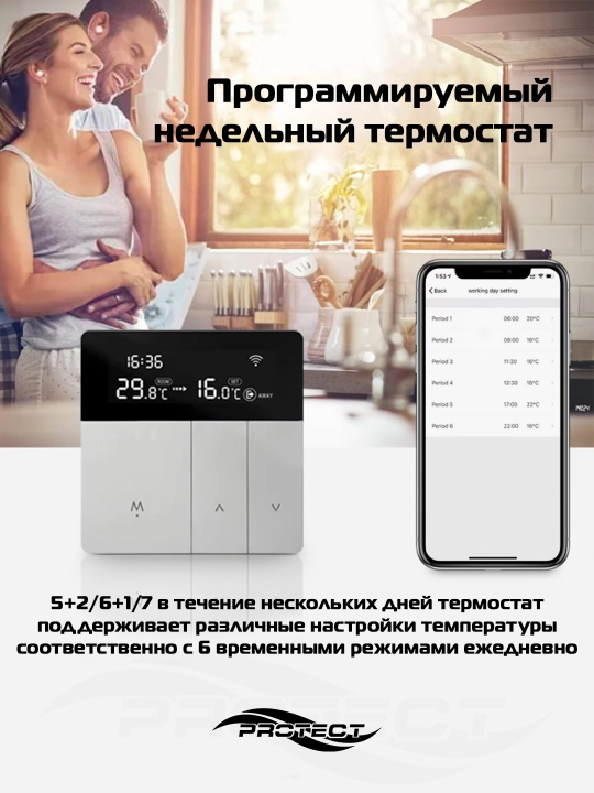 Комнатный сенсорный WI-FI термостат Protect - 