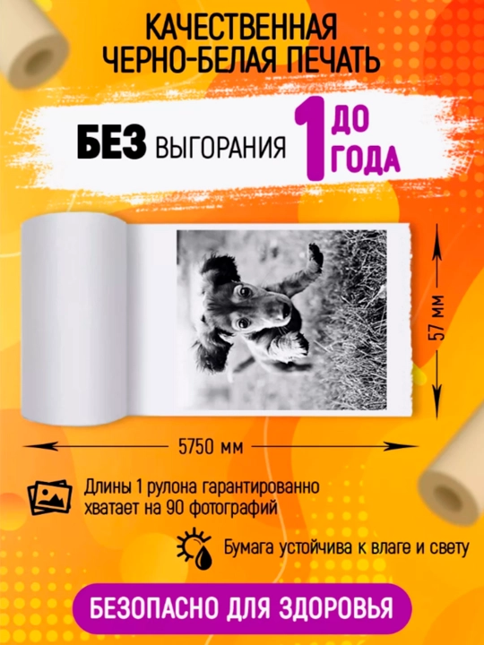 Набор термобумаги, для детских фотоаппаратов и мини принтеров, для принтера