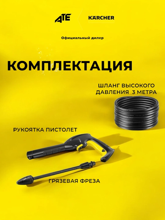 Минимойка высокого давления Karcher K 2 Universal Edition
