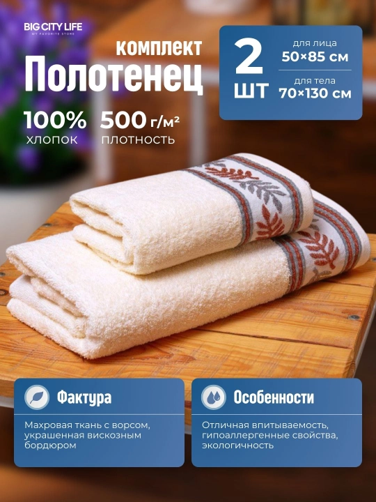 Paxmoq sochiqlar to'plami, vanna, plyaj, tana va yuz uchun, 100% paxta, Big City Life - 