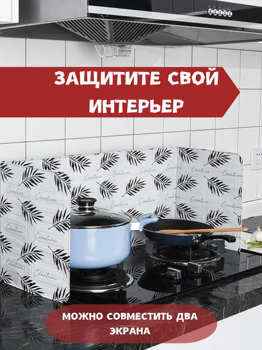 Защитный экран для плиты, для защиты от брызг жира, 33 х 85 см