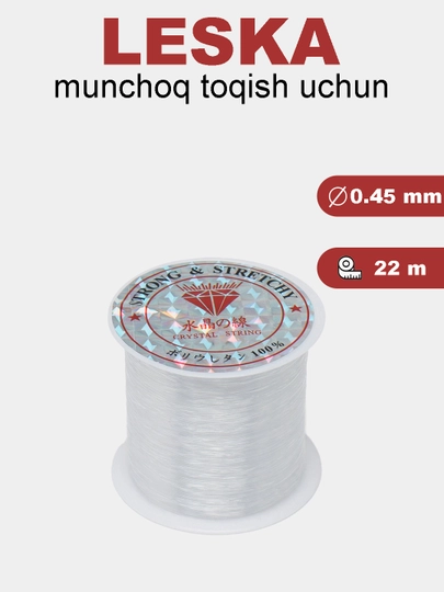 Леска для бисера и бусин — BIJOUS-ЛЕСКУН-БЕЛЫЙ