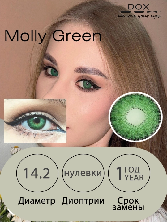 MOLLY GREEN -0.00 Контактные линзы для красоты, зеленые, BC 8.6, DIA 14.2, 12 месяцев