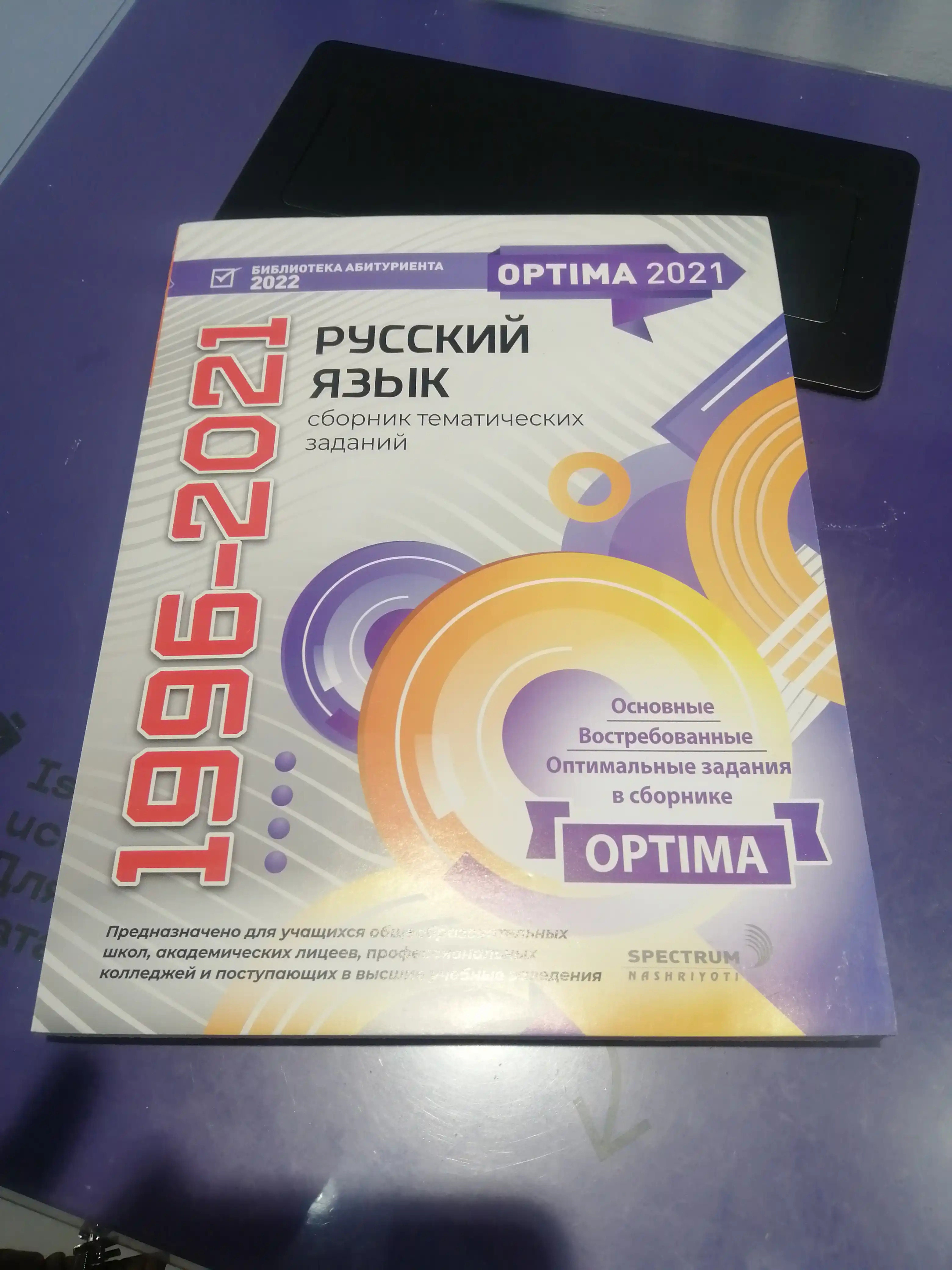 Русский язык 1996-2021, тематический сборник тестов