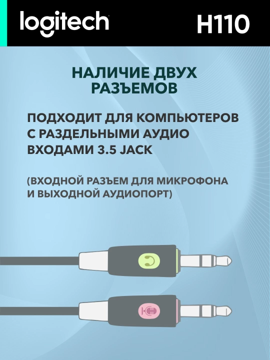 Kompyuter, koll-markaz, qo‘ng‘iroqlar, o‘yinlar, musiqa, aux uchun Logitech H110 simli