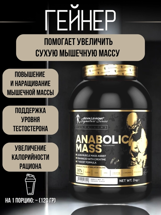 Geyner Kevin Levrone Anabolic Mass, 3 kg