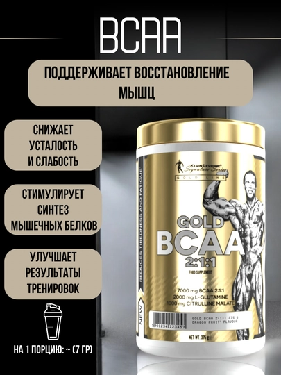 BCAA Kevin Levrone Gold BCAA, 375 г