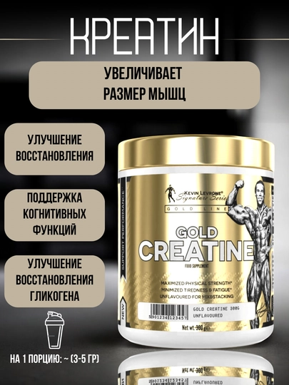 Креатин моногидрат "Kevin Levrone Gold Creatine", без вкуса, 300 г, 60 порций