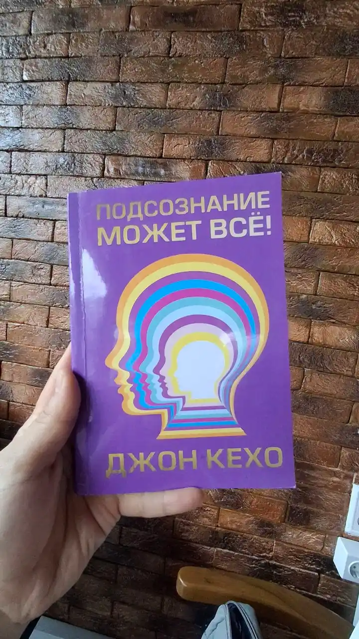 Kitob-Podsoznanie mozhet vse, John Keho