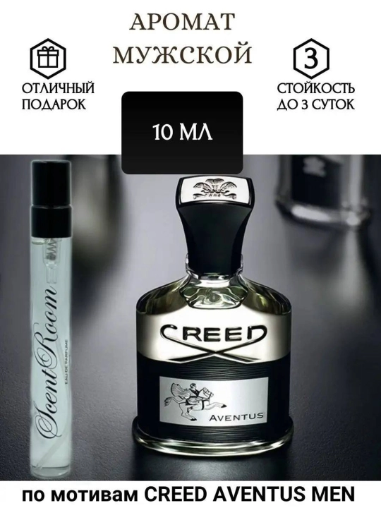 Creed Aventus atir suvi, afsonaviy kuch va nafislik ifori, sinov vositasi