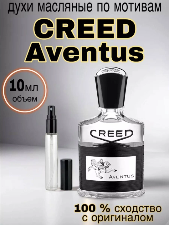 Creed Aventus atir suvi, afsonaviy kuch va nafislik ifori, sinov vositasi