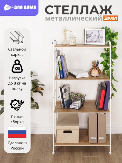 Металлический стеллаж с полками, этажерка для хранения вещей, мебель для дома — ВДДОМА-214664-БЕЛЫЙ