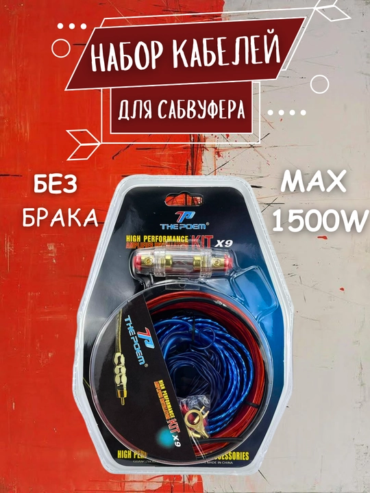Жилы проводов The Poem X 9, кабель для аудиоусилителей - 