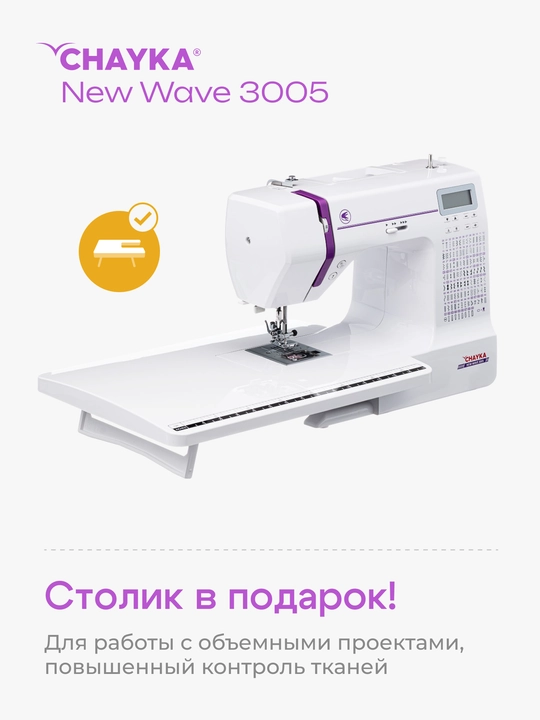 Kompyuterli tikuv mashinasi CHAYKA NEW WAVE 3005