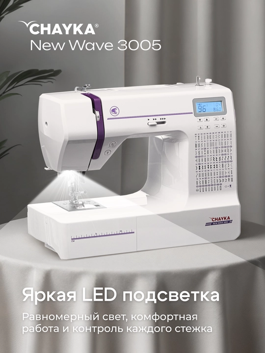 Kompyuterli tikuv mashinasi CHAYKA NEW WAVE 3005