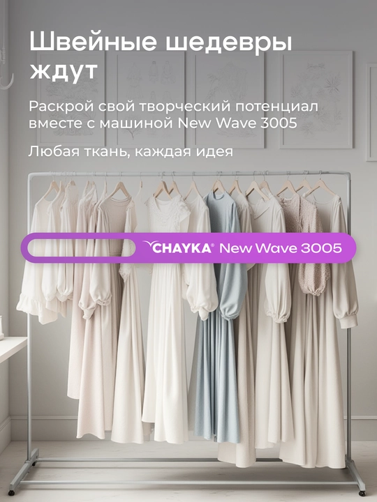 Kompyuterli tikuv mashinasi CHAYKA NEW WAVE 3005