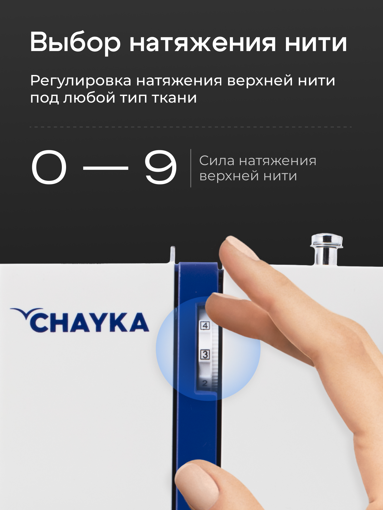 Швейная машина CHAYKA MasterStitch 111, электромеханическая, 100 Вт, 25 операций