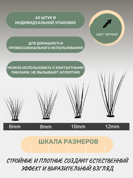 Накладные пучки ресниц для наращивания, 60 шт