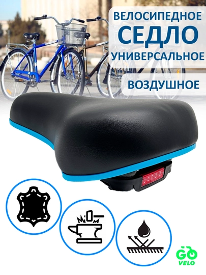 Седло для городского велосипеда