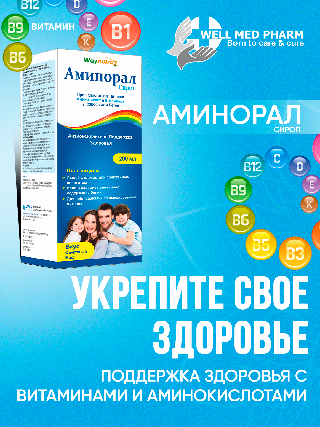 Aminoral - Сироп с аминокислотами, поливитаминами и антиоксидантами 200 мл - 