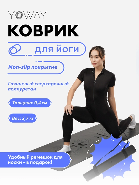 Коврик для йоги и пилатеса с non-slip покрытием из полиуретана