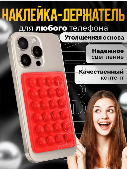 Липучка, держатель для телефона, липпер - 