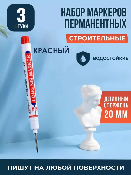 Строительные маркеры водостойкие, набор 3 шт - 