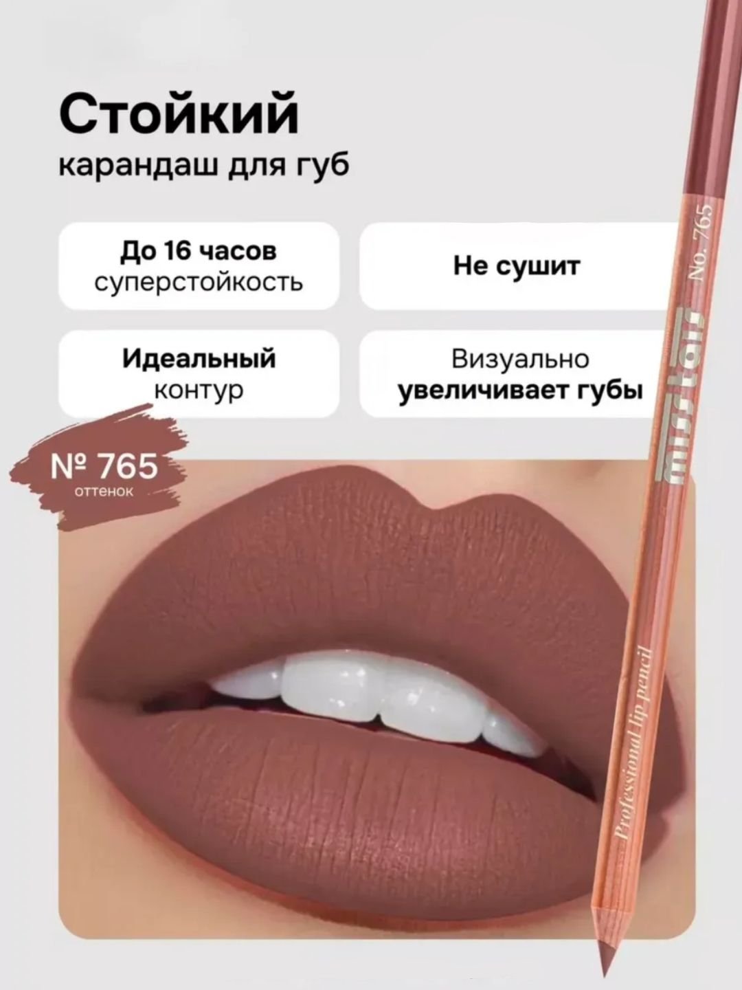 Профессиональный карандаш для губ, контур, Miss Tais, 701, 761, 765, 769, 779, 780, 785 - 