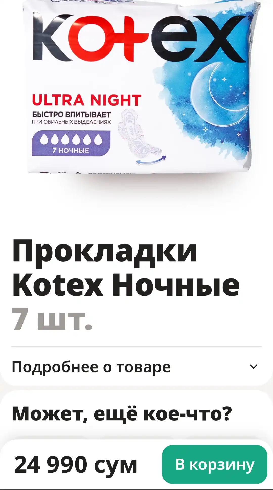 Gigiyenik prokladkalar Kotex Ultra, Tungi, 7 dona
