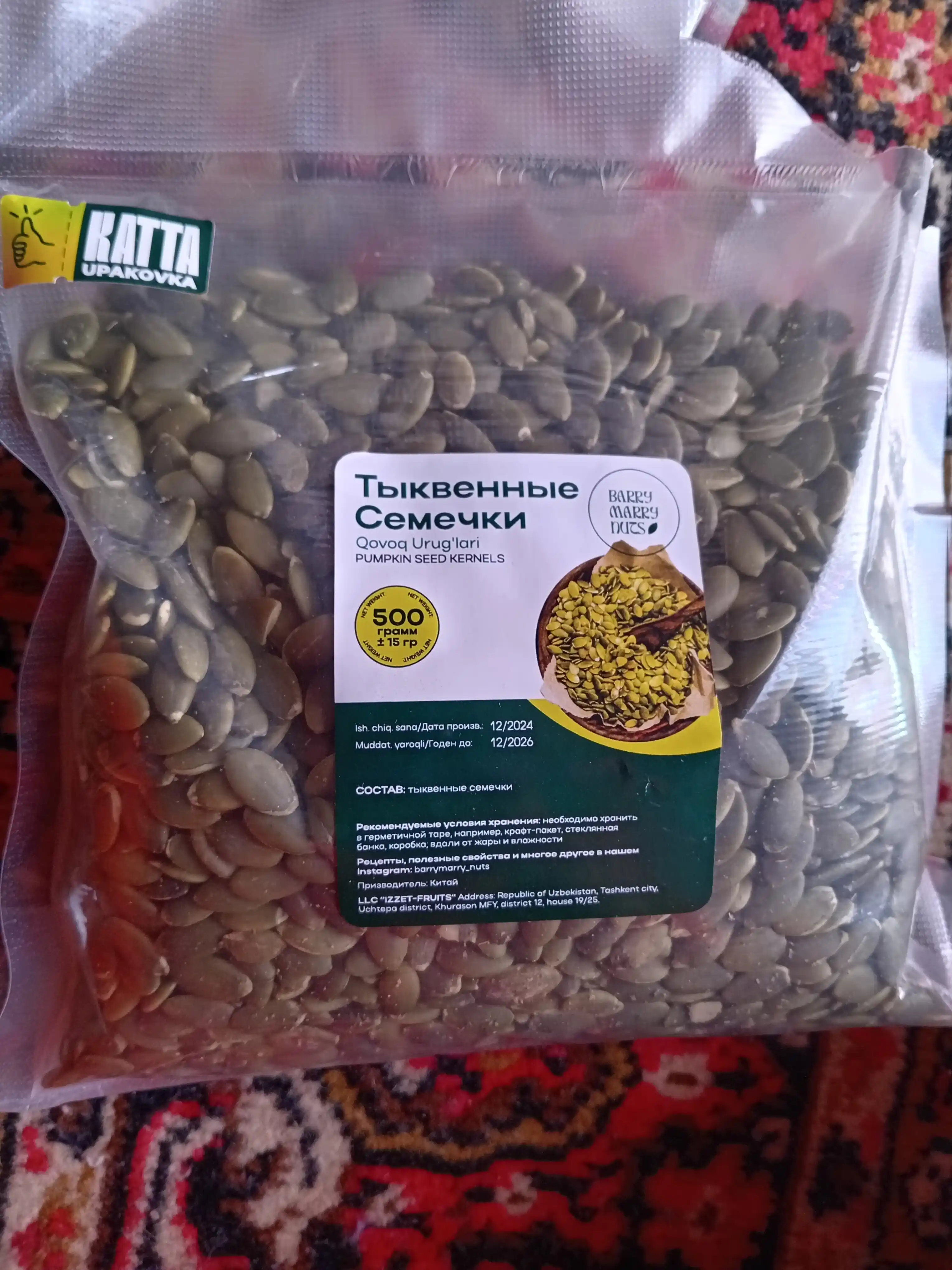 Тыквенные семечки, очищенные, 500 г