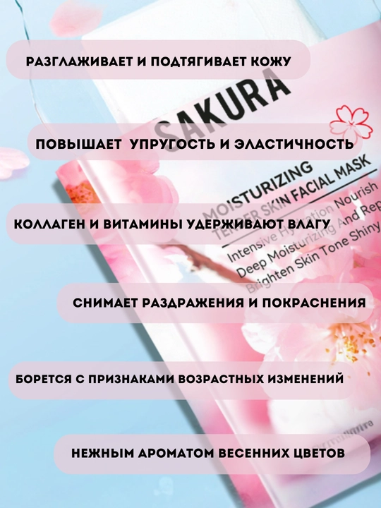 Тканевая маска для лица