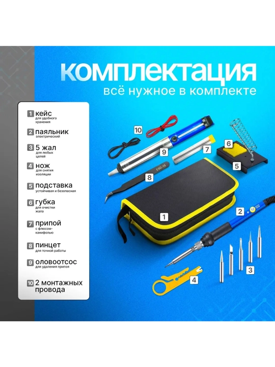 60 Vt quvvatga ega elektr lehimli temir