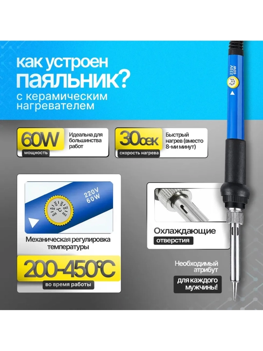 60 Vt quvvatga ega elektr lehimli temir