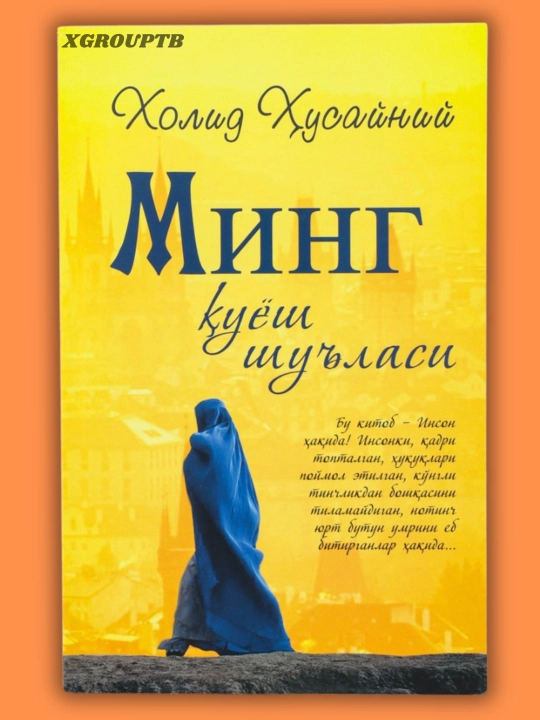 Минг қуёш шуъласи — Холид Ҳусайний, инсон тақдири ҳақида бадиий асар - 