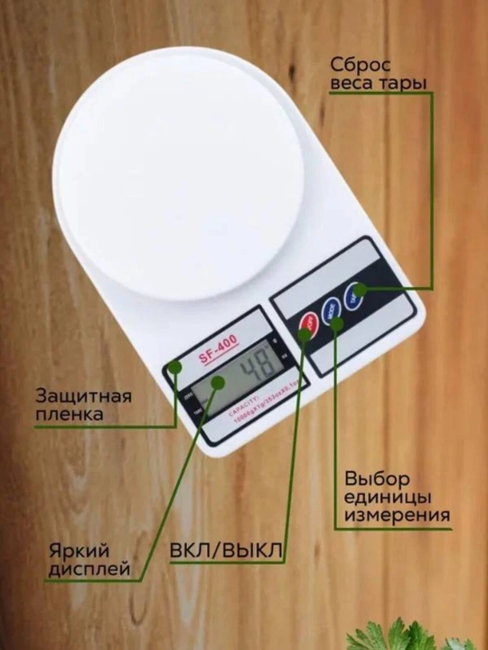 Кухонные весы - 