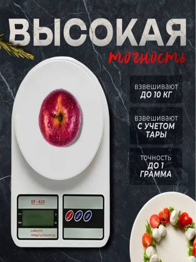 Кухонные весы