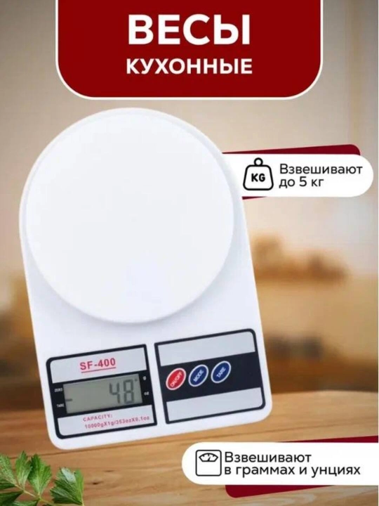 Кухонные весы