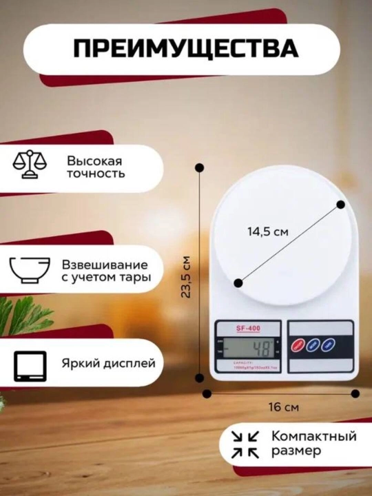 Кухонные весы
