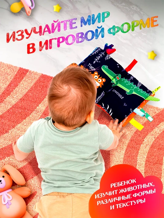 Yumshoq, rivojlantiruvchi kitobcha, ingliz tilidagi o‘yinchoq