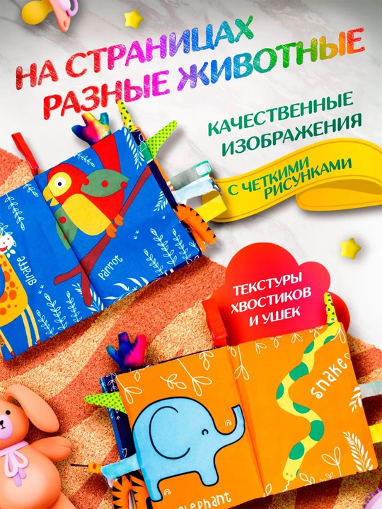 Yumshoq, rivojlantiruvchi kitobcha, ingliz tilidagi o‘yinchoq