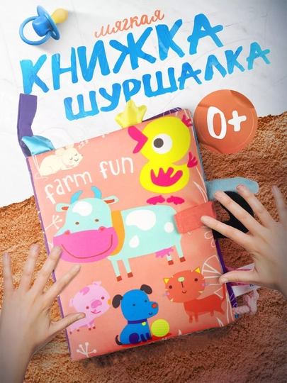 Мягкая, развивающая книжка-шуршалка, игрушка, на английском языке - 