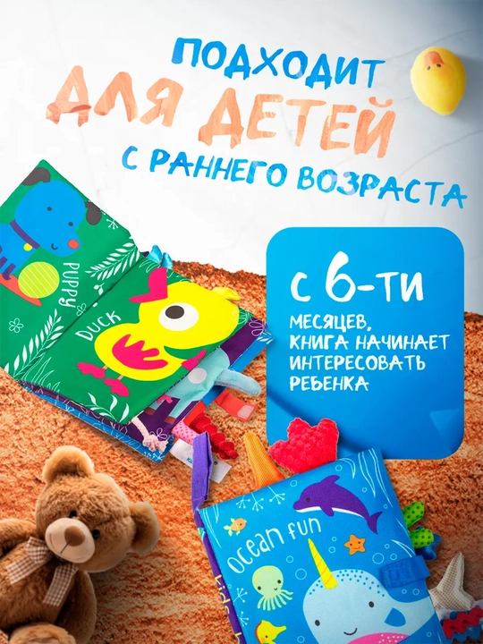 Yumshoq, rivojlantiruvchi kitobcha, ingliz tilidagi o‘yinchoq