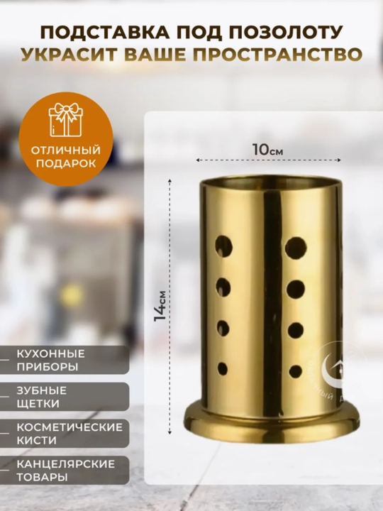 Подставка золотистого цвета для ложек и вилок - 