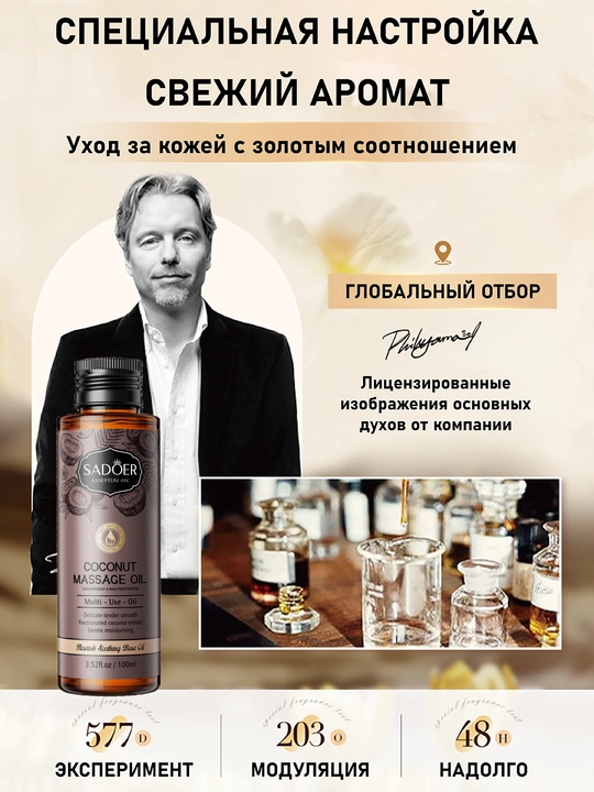 Tana va sochlar uchun universal massaj moyi, 100 ml