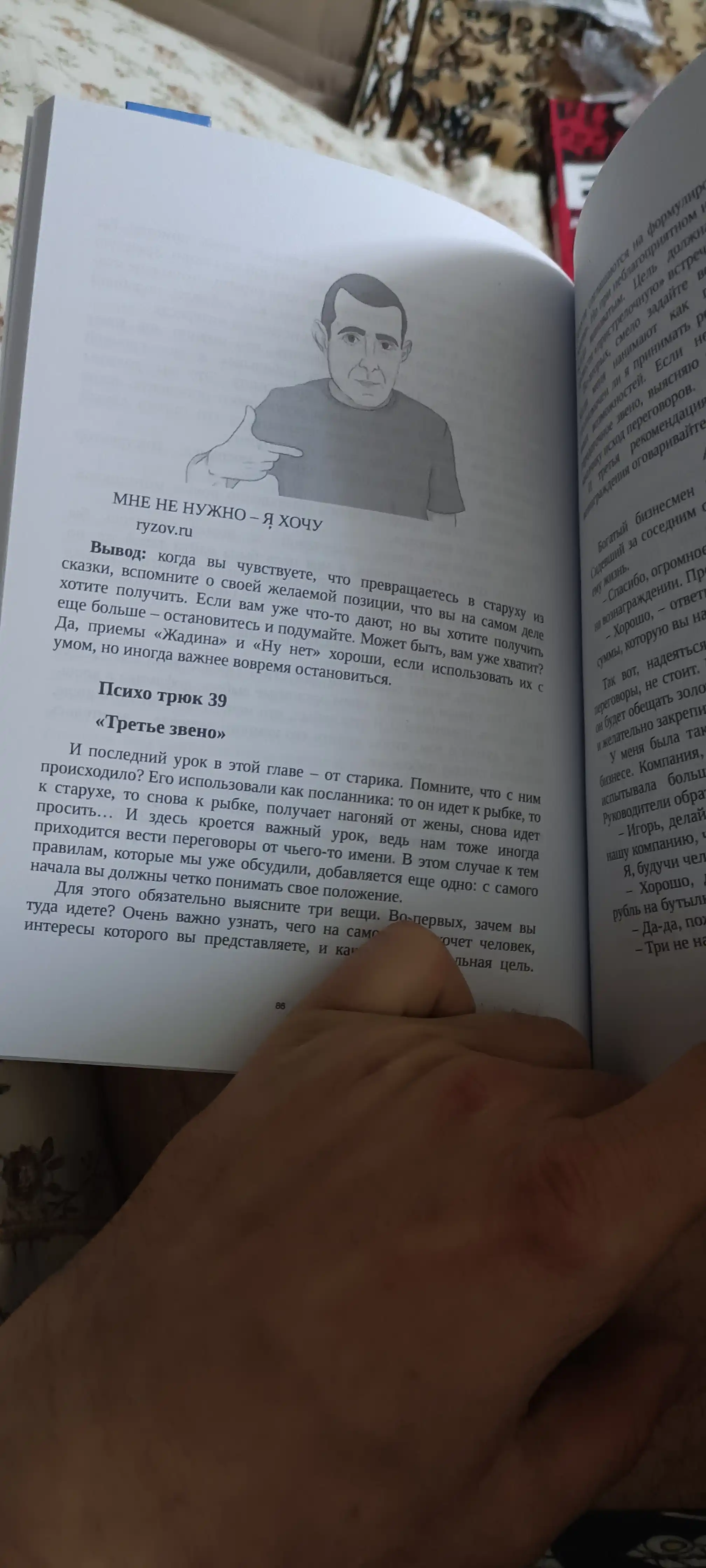 Психотрюки, 69 приемов в общении, которым не учат в школе, Игорь Рызов