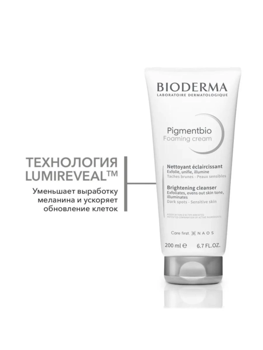 Pigmentbio teri pigmentatsiyasiga qarshi tiniqlashtiruvchi tozalovchi krem, 200 ml